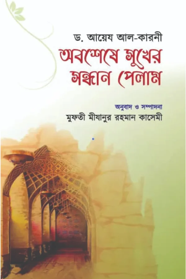 অবশেষে সুভের সন্ধান পেলাম