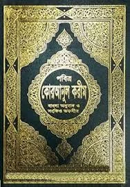 তাফসীরে মাআরেফুল কুরআন
